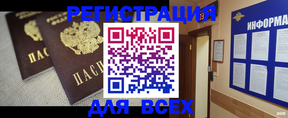 прописка для школы в Краснокаменске